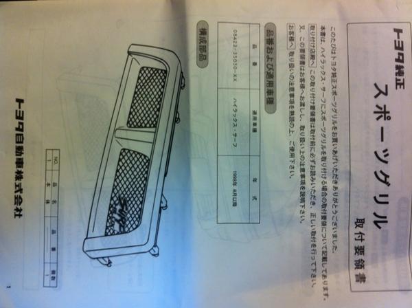 取扱説明書
And the install instructions
